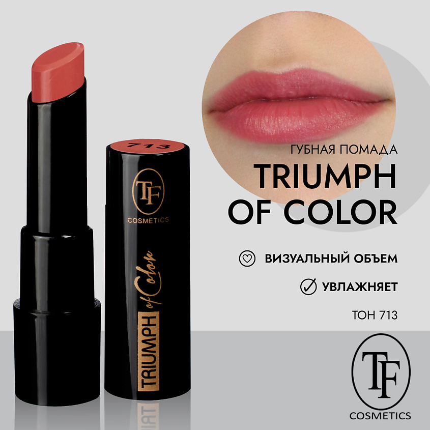 Изображение товара Губная помада TRIUMPH of Color CZ21 713 Теплый розовый стойкая матовая