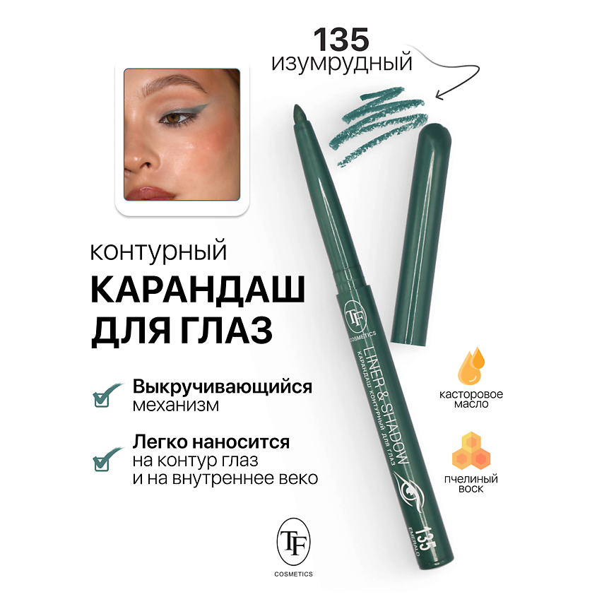 Изображение товара TF Карандаш для глаз контурный механический LINER&SHADOW, тон 135