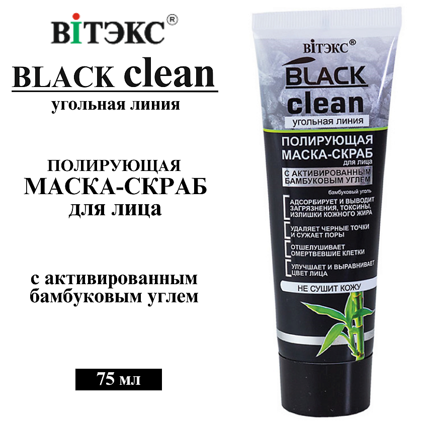 Изображение товара Маска-скраб для лица ВИТЭКС BLACK CLEAN с активированным бамбуковым углем 75 мл