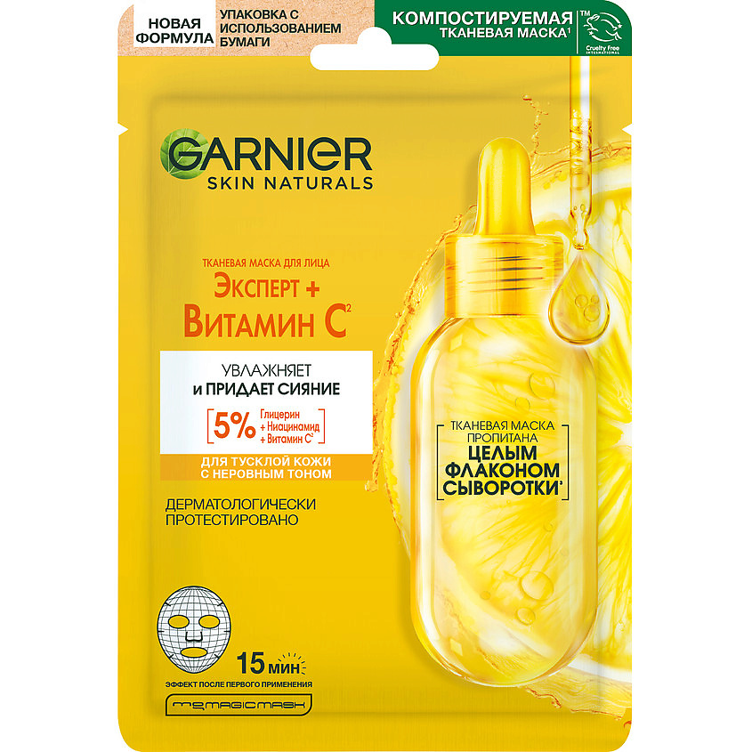 Изображение товара GARNIER Тканевая маска для лица "Увлажнение + Витамин С" c гиалуроновой кислотой и витамином С Skin Naturals, 28 мл