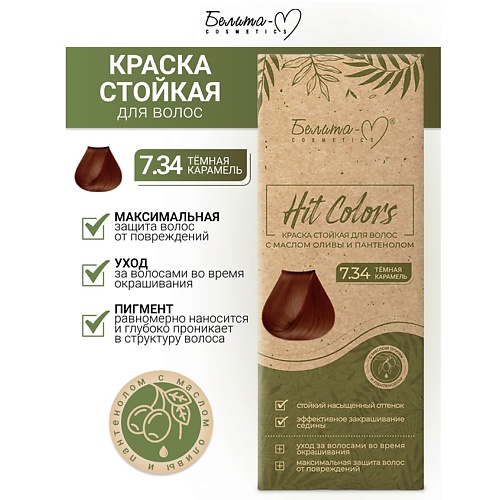 

БЕЛИТА-М Краска стойкая с маслом оливы и пантенолом HIT COLORS, Краска стойкая с маслом оливы и пантенолом HIT COLORS