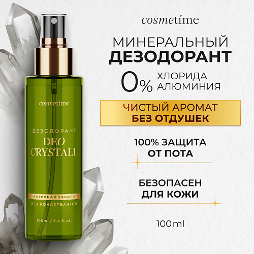 COSMETIME Дезодорант женский спрей минеральный без запаха 708₽