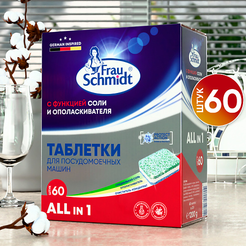 

FRAU SCHMIDT Таблетки для мытья посуды в посудомоечной машине "Все в 1" 100 таб., Таблетки для мытья посуды в посудомоечной машине "Все в 1" 100 таб.