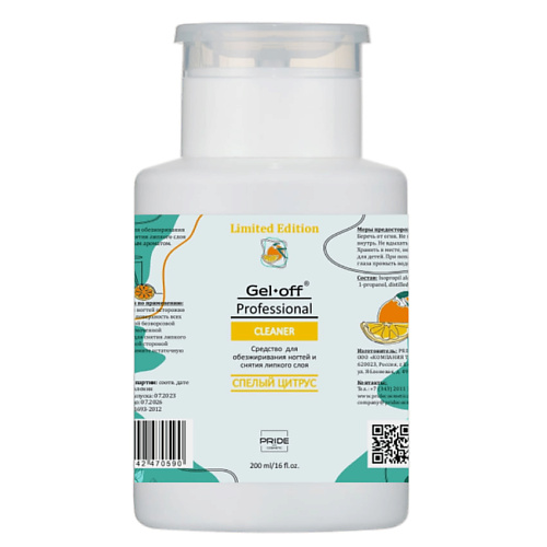 

GEL-OFF Средство для обезжиривания ногтей спелый цитрус 200, Средство для обезжиривания ногтей спелый цитрус