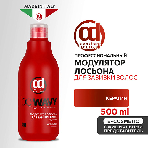 

CONSTANT DELIGHT Модулятор лосьона BE WAVY для завивки волос с кератином 500, Модулятор лосьона BE WAVY для завивки волос с кератином