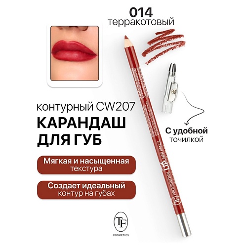 

TF Карандаш для губ контурный с точилкой Professional Lipliner Pencil, Карандаш для губ контурный с точилкой Professional Lipliner Pencil