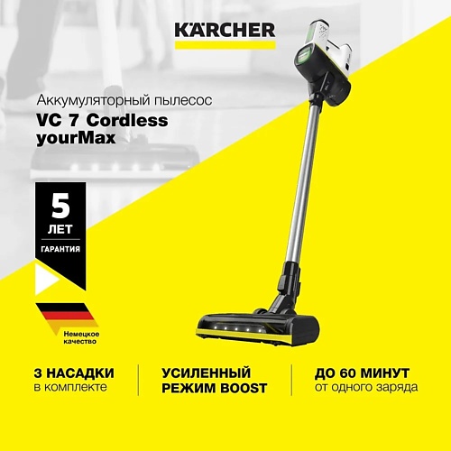 

KARCHER Пылесос вертикальный беспроводной VC 7 Cordless yourMax, Пылесос вертикальный беспроводной VC 7 Cordless yourMax