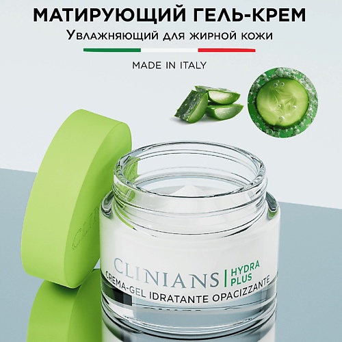 

CLINIANS Гель-крем для лица увлажняющий HYDRA PLUS для комбинир и жирной кожи 50, Гель-крем для лица увлажняющий HYDRA PLUS для комбинир и жирной кожи