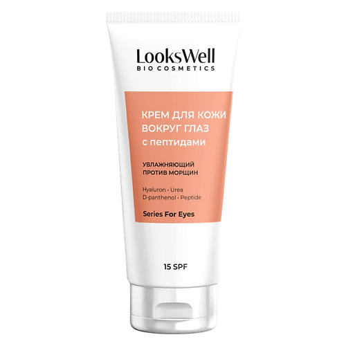 

LOOKSWELL Антивозрастной крем для кожи вокруг глаз и век с пептидами SPF 15 50, Антивозрастной крем для кожи вокруг глаз и век с пептидами SPF 15