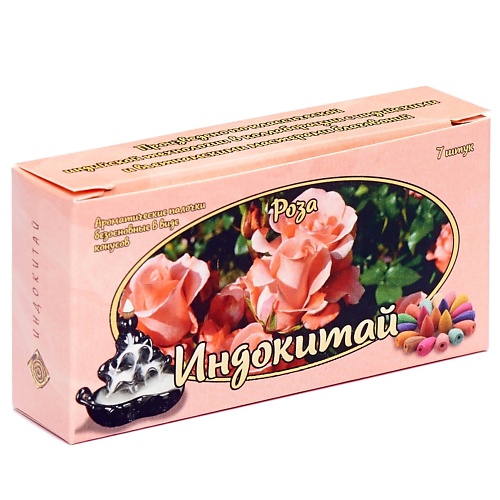 

ИНДОКИТАЙ Ароматические конусы с обратным потоком дыма. Роза 7, Ароматические конусы с обратным потоком дыма. Роза