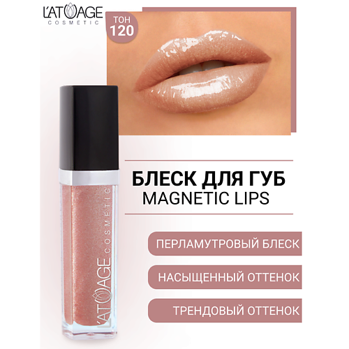 

L'ATUAGE COSMETIC Блеск для губ MAGNETIC LIPS, Блеск для губ MAGNETIC LIPS