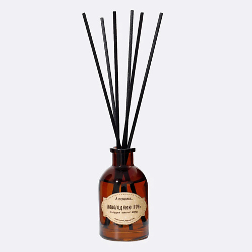 

А ПОМНИШЬ... Ароматический диффузор "Новогодняя ночь" 50, Ароматический диффузор "Новогодняя ночь"