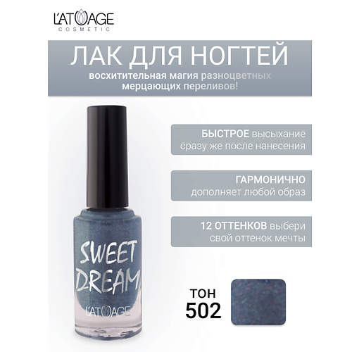 

L'ATUAGE COSMETIC Лак для ногтей SWEET DREAM 9, Лак для ногтей SWEET DREAM