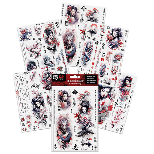 

P.INK Набор наклеек-тату 5 листов,210х148 Восток, Набор наклеек-тату 5 листов,210х148 Восток