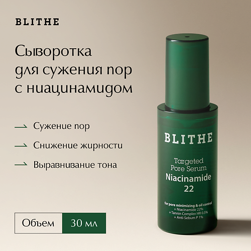 

BLITHE Сыворотка для лица с ниацинамидом 22% Targeted Pore Serum Niacinamide 30, Сыворотка для лица с ниацинамидом 22% Targeted Pore Serum Niacinamide