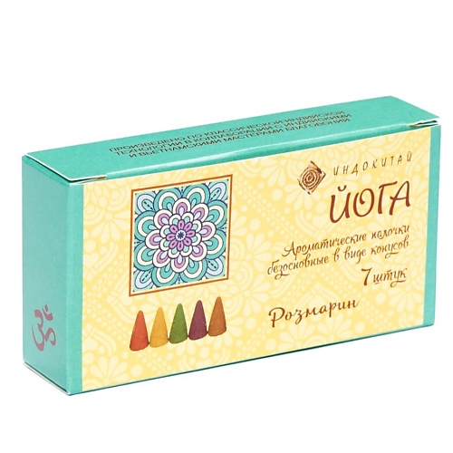 

ИНДОКИТАЙ "Йога" Ароматические конусы. Розмарин 7, "Йога" Ароматические конусы. Розмарин