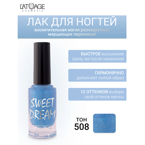 

L'ATUAGE COSMETIC Лак для ногтей SWEET DREAM 9, Лак для ногтей SWEET DREAM