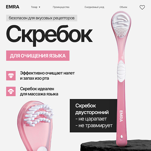 

EMRA Щетка для чистки языка двойной скребок голубой, Щетка для чистки языка двойной скребок голубой