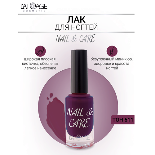 

L'ATUAGE COSMETIC Лак для ногтей NAIL & CARE 9, Лак для ногтей NAIL & CARE