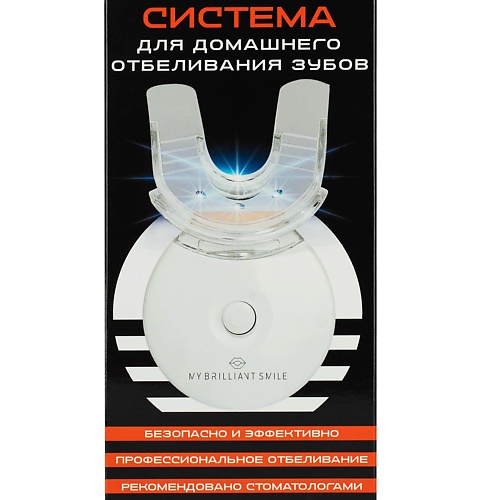 

MY BRILLIANT SMILE Система домашнего отбеливания зубов, Система домашнего отбеливания зубов