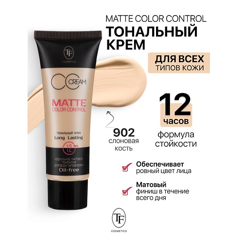 

TF Крем тональный MATTE COLOR CONTROL, Крем тональный MATTE COLOR CONTROL