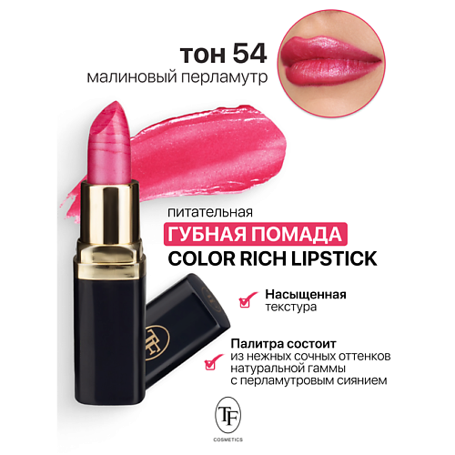 

TF Помада губная Питательная Color Rich Lipstick, Помада губная Питательная Color Rich Lipstick