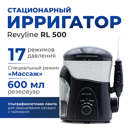   Лэтуаль REVYLINE Стационарный ирригатор для полости рта RL 500