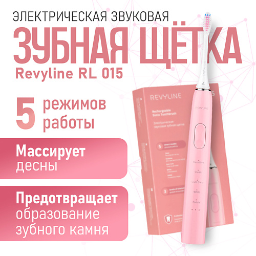

REVYLINE Электрическая звуковая зубная щетка RL 015, Электрическая звуковая зубная щетка RL 015
