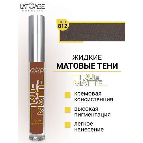 

L'ATUAGE COSMETIC Тени для век жидкие МАТОВЫЕ True Matte, Тени для век жидкие МАТОВЫЕ True Matte