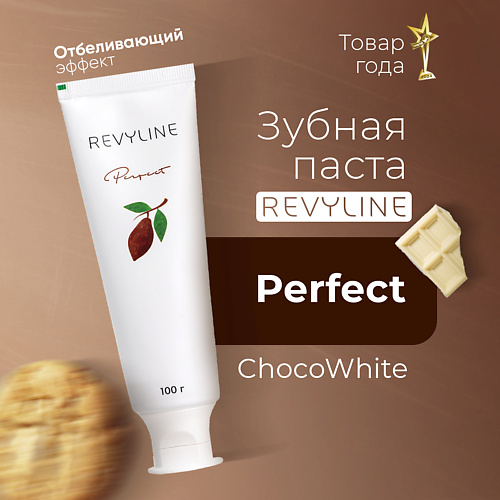

REVYLINE Зубная паста Perfect ChocoWhite 100, Зубная паста Perfect ChocoWhite