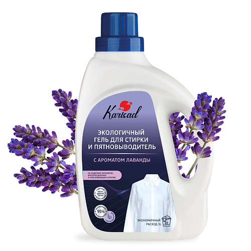 

KARISAD Гель для стирки белья и пятновыводитель с ароматом лаванды 3000, Гель для стирки белья и пятновыводитель с ароматом лаванды