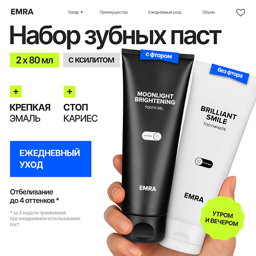 

EMRA Набор зубных паст День и Ночь 160, Набор зубных паст День и Ночь