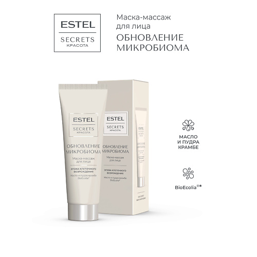 

ESTEL PROFESSIONAL Маска-массаж для лица SECRETS КРАСОТА Обновление микробиома 50, Маска-массаж для лица SECRETS КРАСОТА Обновление микробиома