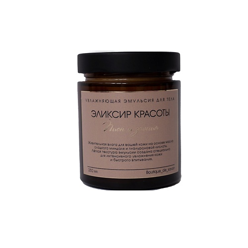 

BOUTIQUE DE SAVON Эмульсия для тела Пион и замша 250, Эмульсия для тела Пион и замша