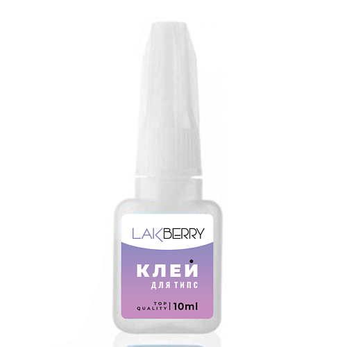 

GET THE REASON LAKBERRY Клей для накладных ногтей 10, Клей для накладных ногтей