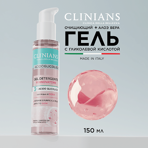 

CLINIANS Очищающий гель для умывания с гликолевой кислотой Восстанавливающий 150мл 150, Очищающий гель для умывания с гликолевой кислотой Восстанавливающий 150мл