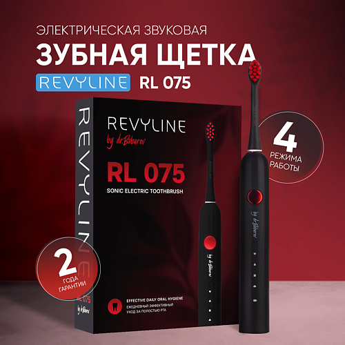 

REVYLINE Электрическая звуковая зубная щётка RL 075 by Dr. Baburov, Электрическая звуковая зубная щётка RL 075 by Dr. Baburov