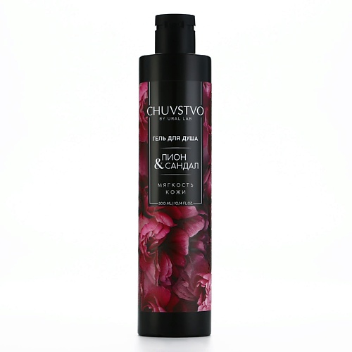 

URAL LAB Гель для душа, аромат пиона и сандала, CHUVSTVO 300, Гель для душа, аромат пиона и сандала, CHUVSTVO