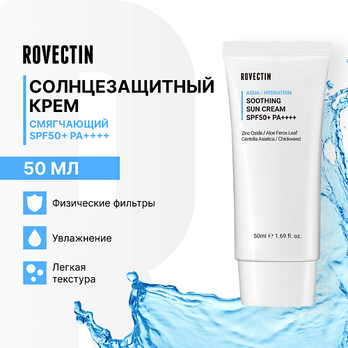 

ROVECTIN Смягчающий солнцезащитный крем SPF50+ PA++++ 50, Смягчающий солнцезащитный крем SPF50+ PA++++