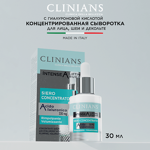 

CLINIANS Концентрированная сыворотка INTENSE A LIFTING RUGHE с Гиалуроновой кислотой 30, Концентрированная сыворотка INTENSE A LIFTING RUGHE с Гиалуроновой кислотой