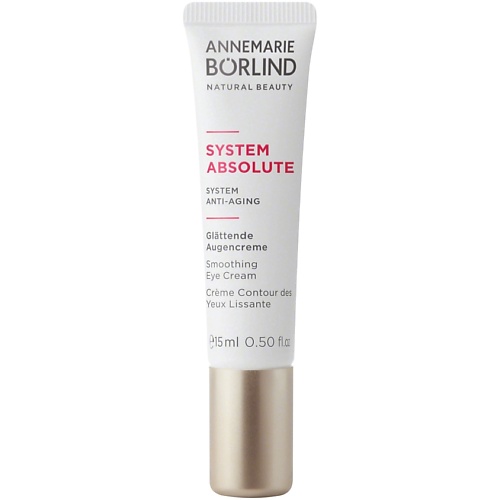  ANNEMARIE BORLIND Крем для области вокруг глаз антивозрастной разглаживающий System Absolute Anti-Aging Smoothing Eye Cream