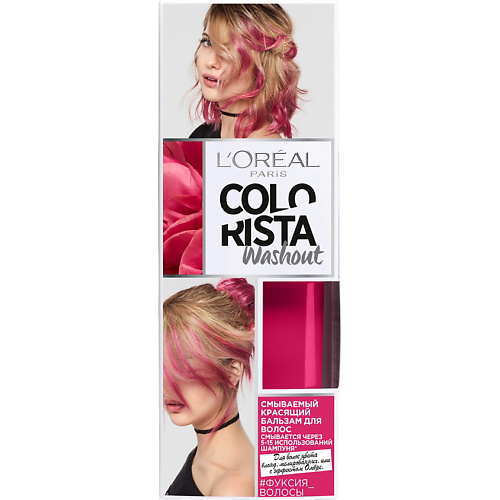

L'ORÉAL PARIS L'OREAL PARIS Смываемый красящий бальзам для волос Colorista Washout, L'OREAL PARIS Смываемый красящий бальзам для волос Colorista Washout