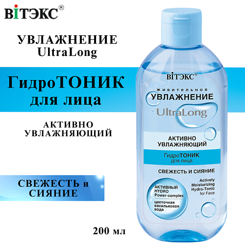 

ВИТЭКС Тоник для лица увлажняющий UltraLong 200, Тоник для лица увлажняющий UltraLong