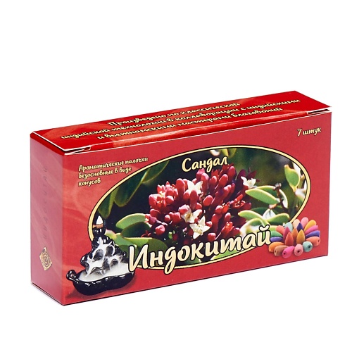 

ИНДОКИТАЙ "Индокитай" Ароматические конусы с обратным потоком дыма. Сандал 7, "Индокитай" Ароматические конусы с обратным потоком дыма. Сандал