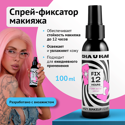 

CHA U KAO Спрей - фиксатор макияжа HAZY 100, Спрей - фиксатор макияжа HAZY