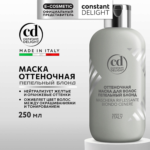

CONSTANT DELIGHT Оттеночная маска для волос пепельный блонд 250, Оттеночная маска для волос пепельный блонд