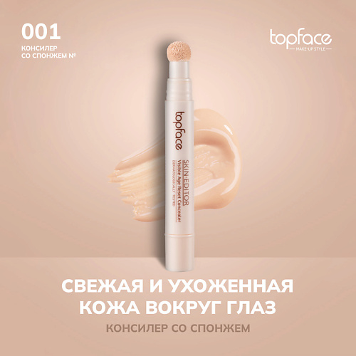 

TOPFACE TopFace Консилер со спонжем, TopFace Консилер со спонжем