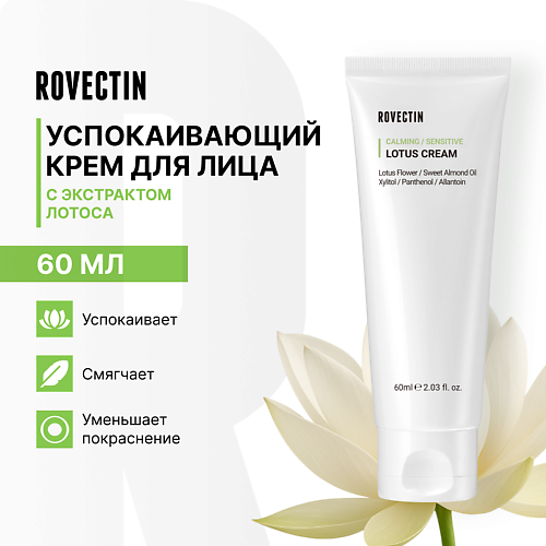 

ROVECTIN Успокаивающий крем для лица с экстрактом лотоса 60, Успокаивающий крем для лица с экстрактом лотоса