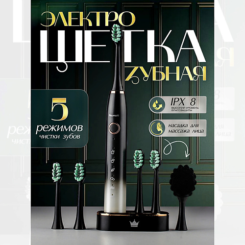 

NAUMARTI Электрическая щетка зубная, Электрическая щетка зубная