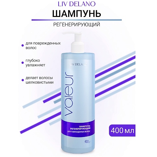 

LIV DELANO Шампунь регенерирующий для сухих, ослабленных и поврежденных волос Valeur 400, Шампунь регенерирующий для сухих, ослабленных и поврежденных волос Valeur